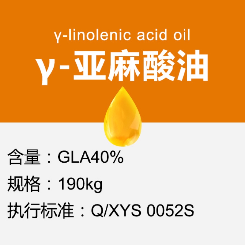 γ-亞麻酸油